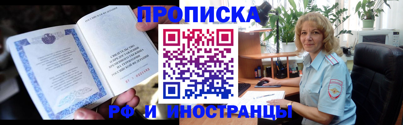 прописка 2025 в Стародубе