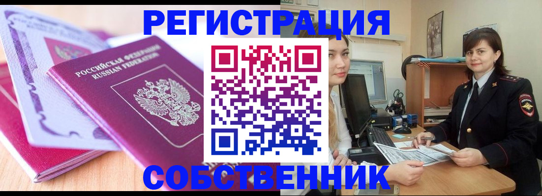 прописка законно в Стародубе